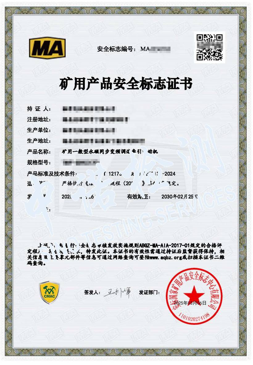 427-礦用一般型永磁同步變頻調(diào)速牽引電動機（1）.jpg