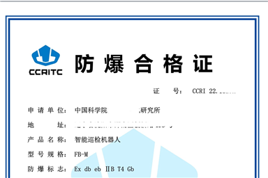 防爆認(rèn)證怎么辦理多少錢？